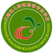 川南幼兒師范高等?？茖W(xué)校
