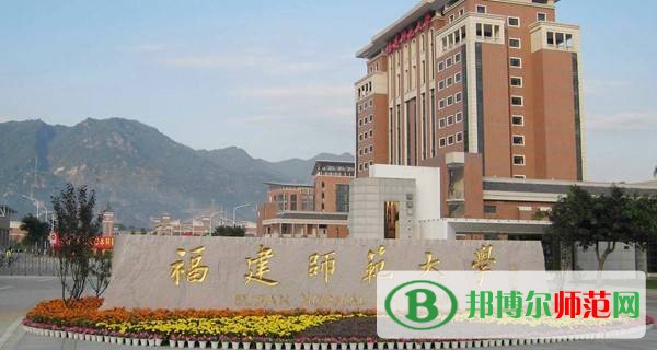 福建師范大學網(wǎng)站網(wǎng)址