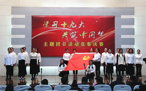 “學(xué)習(xí)十九大，共筑中國夢”主題團(tuán)日競賽