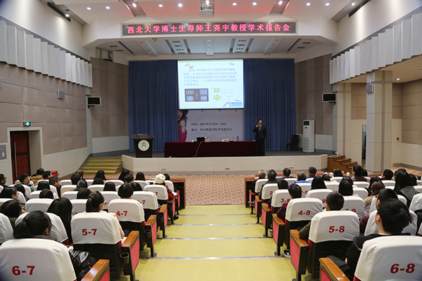 西北大學黨委常委、副校長王堯宇教授蒞臨內(nèi)江師范學院講學