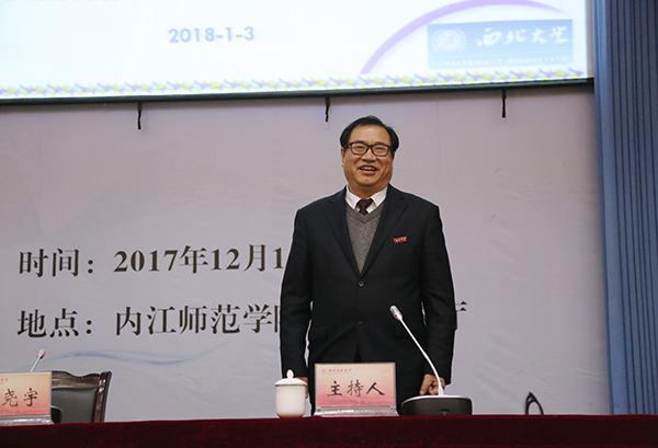 西北大學黨委常委、副校長王堯宇教授蒞臨內(nèi)江師范學院講學