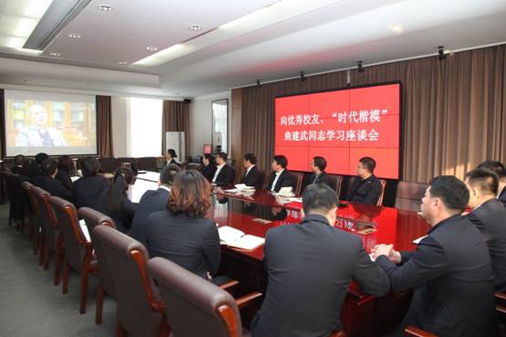 遼寧師范大學(xué)召開向優(yōu)秀校友、“時(shí)代楷模”曲建武同志學(xué)習(xí)座談會
