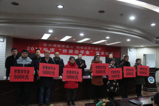 聚深圳僑界愛心，助喀大學子圓夢