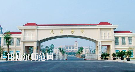 上海師范大學(xué)天華學(xué)院招生辦聯(lián)系電話(huà)