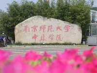 南京師范大學(xué)中北學(xué)院仙林校區(qū)2023年學(xué)費、收費多少