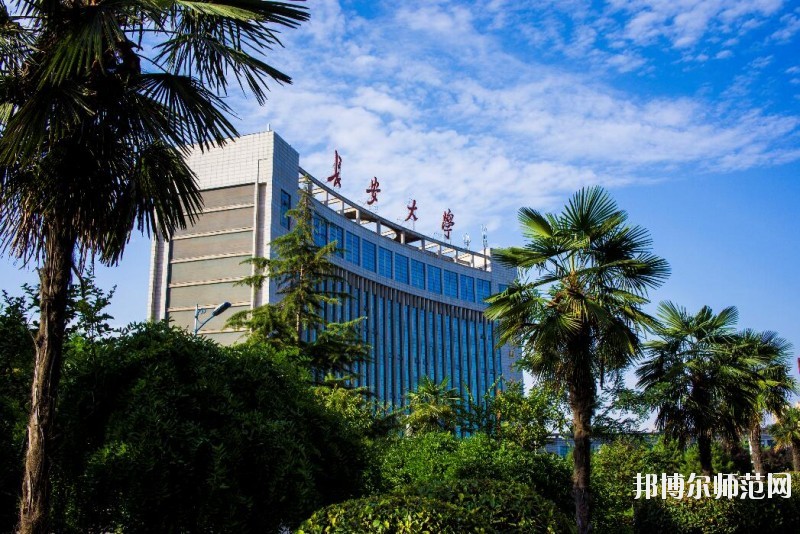 長安師范大學網(wǎng)站網(wǎng)址