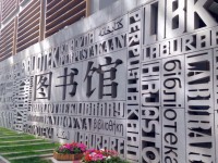 北京外國語師范大學(xué)2023年學(xué)費、收費多少