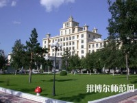 黑龍江師范大學(xué)2023年學(xué)費(fèi)、收費(fèi)多少