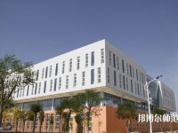 榆林職業(yè)技術(shù)師范學院2023年是幾專