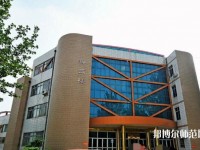 泊頭職業(yè)師范學(xué)院2021年招生辦聯(lián)系電話(huà)
