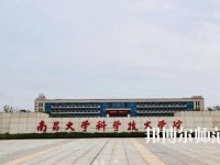 南昌大學科學技術(shù)師范學院共青院區(qū)是幾本