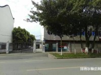 成都莊園機(jī)電職業(yè)技術(shù)幼兒師范學(xué)校2023年招生辦聯(lián)系電話(huà)