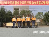 大竹清水幼師職業(yè)中學2023年報名條件、招生要求、招生對象