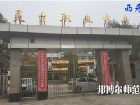 靈臺幼師職教中心2023年報(bào)名條件、招生要求、招生對象