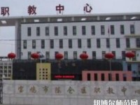 陳倉區(qū)幼師職教中心2023年怎么樣、好不好
