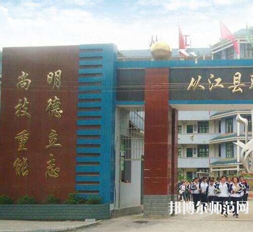從江幼師職業(yè)技術(shù)學(xué)校2023年報名條件、招生要求、招生對象