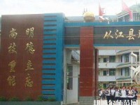 從江幼師職業(yè)技術(shù)學(xué)校2023年報(bào)名條件、招生要求、招生對(duì)象