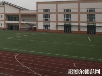 都江堰幼師職業(yè)中學(xué)2023年怎么樣、好不好