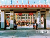 甘肅煤炭工業(yè)幼師學(xué)校2023年報(bào)名條件、招生要求、招生對(duì)象
