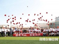 衡水科技工程幼兒師范學(xué)校2023年怎么樣、好不好