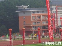 黃平幼兒師范中等職業(yè)技術(shù)學校2023年報名條件、招生要求、招生對象
