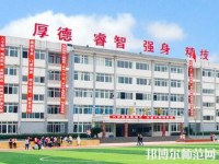 樂(lè)山旅游幼兒師范學(xué)校2023年怎么樣、好不好