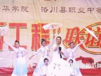 洛川幼兒師范職業(yè)中等專業(yè)學校2023年怎么樣、好不好