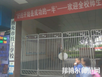 南充技工幼兒師范學(xué)校2023年報(bào)名條件、招生要求、招生對象