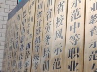 南江小河幼兒師范職業(yè)中學(xué)2023年報名條件、招生要求、招生對象
