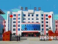 南鄭幼兒師范職業(yè)教育中心2023年報(bào)名條件、招生要求、招生對(duì)象