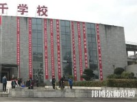 內(nèi)江大千幼兒師范職業(yè)技術(shù)學(xué)校2023年怎么樣、好不好