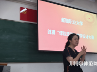 新疆幼兒師范職業(yè)大學(xué)2023年報(bào)名條件、招生要求、招生對(duì)象