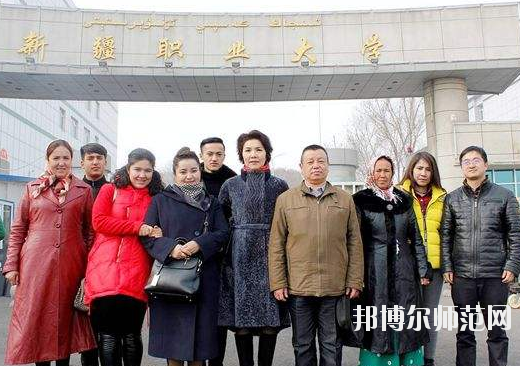 新疆幼兒師范職業(yè)大學(xué)怎么樣、好不好