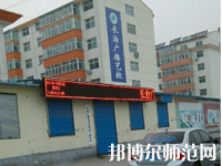 長治廣播藝術(shù)幼兒師范學(xué)校2023年怎么樣、好不好