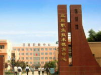三原幼兒師范職業(yè)技術(shù)教育中心2023年學費、收費多少