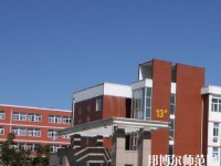平陰幼兒師范職業(yè)中等專業(yè)學(xué)校2023年報名條件、招生要求、招生對象