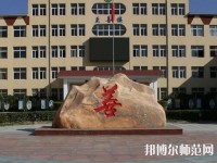 遷西幼兒師范職教中心2023年報(bào)名條件、招生要求、招生對(duì)象