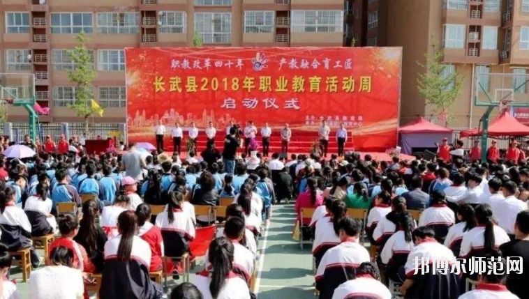 長(zhǎng)武幼兒師范職業(yè)教育中心2020年招生辦聯(lián)系電話(huà)