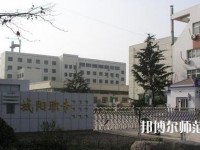 青島城陽(yáng)區(qū)幼兒師范職業(yè)中等專業(yè)學(xué)校2023年怎么樣、好不好