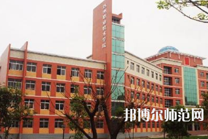 達州工貿(mào)幼兒師范職業(yè)技術(shù)學校怎么樣、好不好