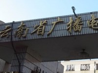 云南廣播電視幼兒師范學(xué)校2023年報(bào)名條件、招生要求、招生對(duì)象