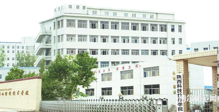陜西科技技師師范學(xué)院2020年報(bào)名條件、招生要求、招生對(duì)象