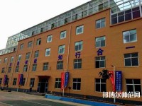 石家莊工業(yè)幼兒師范中等專業(yè)學(xué)校2021年報(bào)名條件、招生要求、招生對象