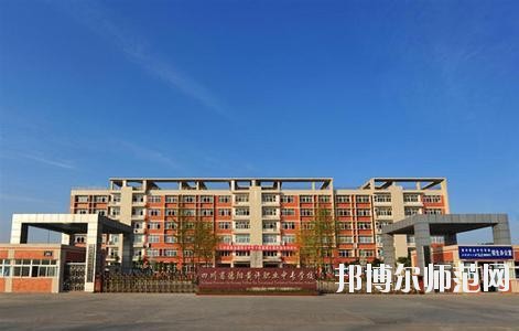 四川經(jīng)濟管理幼兒師范學校2020年報名條件、招生要求、招生對象