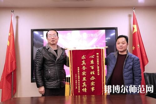 四川南充廣播電視師范大學(xué)2020年報名條件、招生要求、招生對象