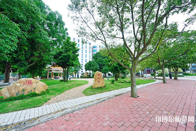 廣東茂名幼兒師范?？茖W(xué)校2