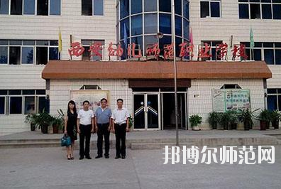 西安2020年中專幼師學(xué)?？梢钥即髮? width=