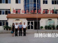 西安2020年中專幼師學(xué)?？梢钥即髮? /><b>西安2020年中專幼師學(xué)?？梢钥即髮?/b><span>2019-12-12 16:13</span><p>很多初中畢業(yè)生由于很多的原因沒有選擇就讀高中，從而選擇了中專學(xué)校的幼師專業(yè)，相信大家也知道中專文憑的話在以后出來就業(yè)畢竟</p></a></li>
            <li><a href=
