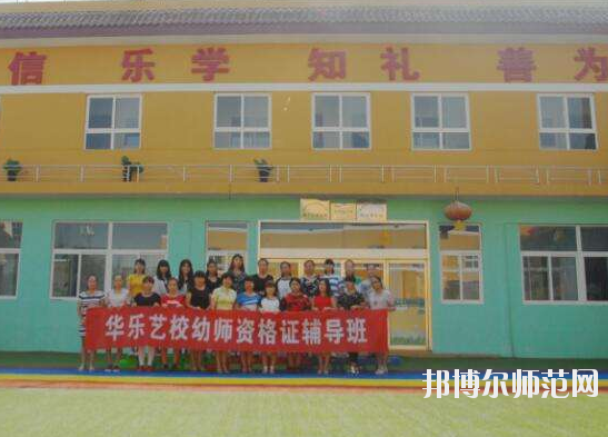 西安2020年中專幼師學(xué)?？梢钥即髮? width=