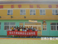 西安2020年中專幼師學(xué)?？梢钥即髮? /><b>西安2020年中專幼師學(xué)校可以考大專嗎</b><span>2019-12-13 16:42</span><p>大部分的女生心思細(xì)膩、溫柔、有愛心、有耐心、有親和力，可以說是最適合從事于幼兒教師這個(gè)職業(yè)了。如今幼兒師范專業(yè)也已經(jīng)成為</p></a></li>
            <li><a href=